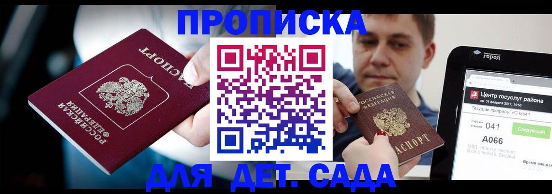 прописка гарантия в Истре