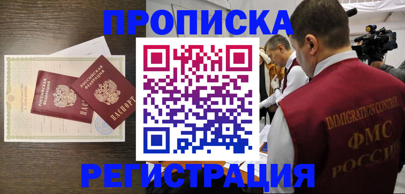 прописка для военкомата в Истре