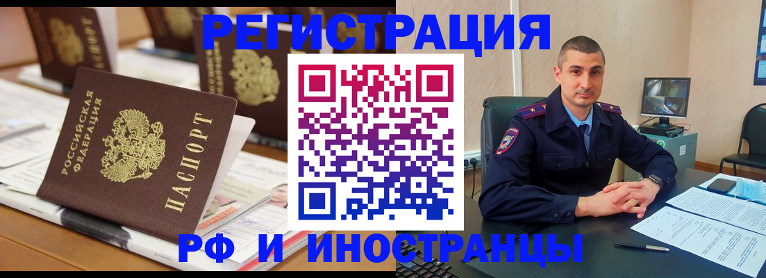 прописка штамп в Истре