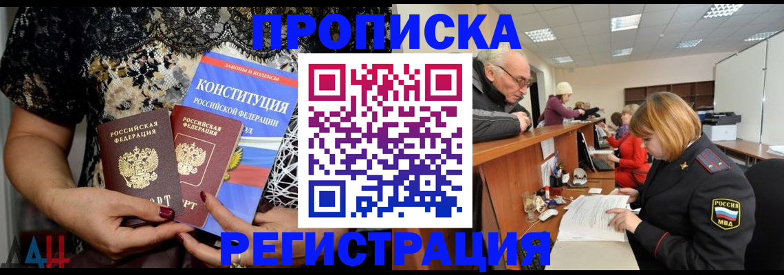 где прописаться в Истре