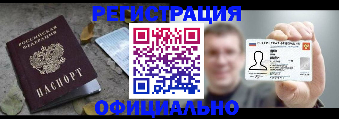 прописка в квартире в Истре