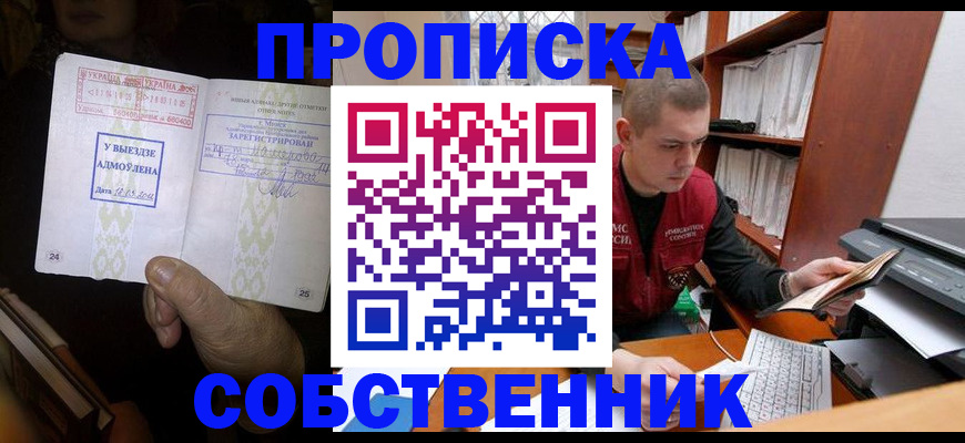 временная регистрация для всех в Истре