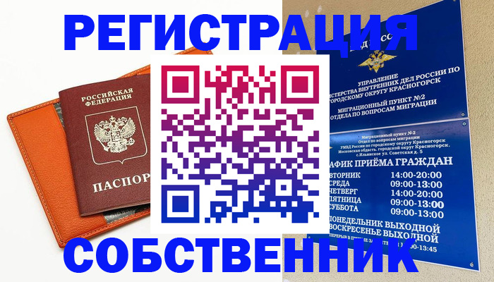 временная регистрация 2025 в Истре