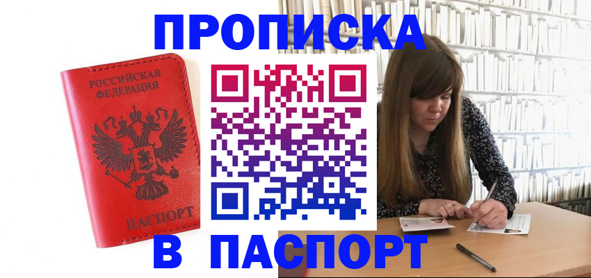 временная регистрация недорого в Истре