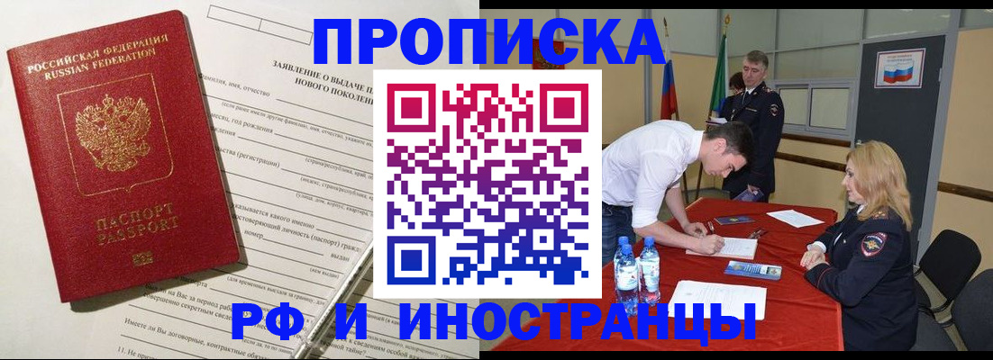 купить прописку в Истре